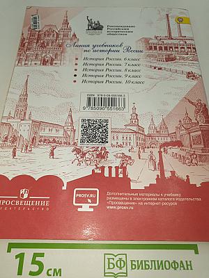 История России. 9 класс. Часть 1