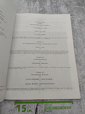 Встреча с Пушкиным