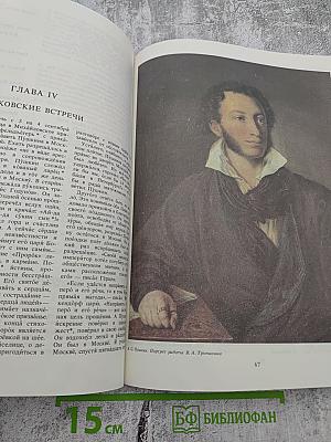 Встреча с Пушкиным