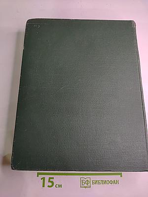 Толковый словарь живого великорусского языка. Том I. А-З