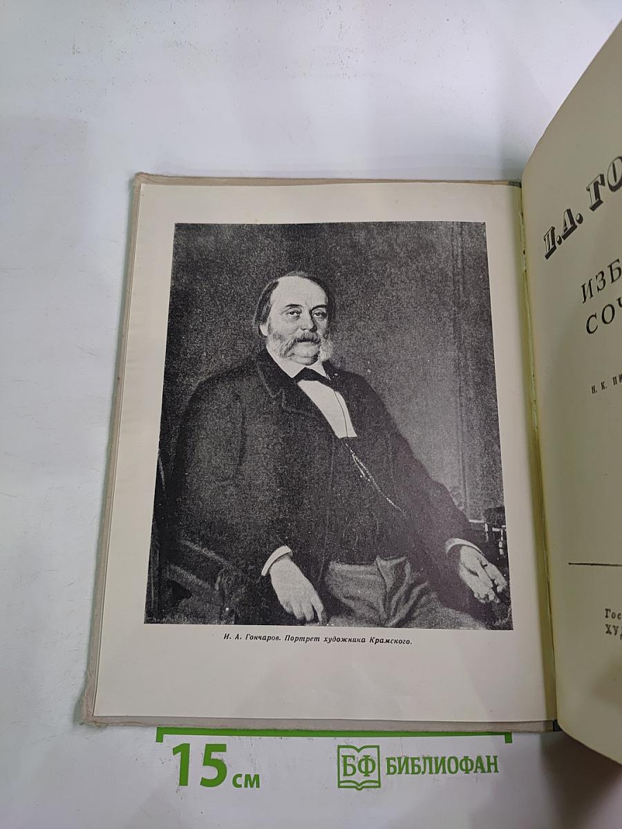 Избранные сочинения