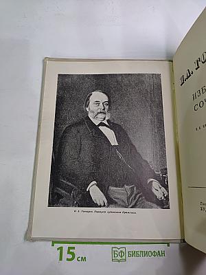 Избранные сочинения