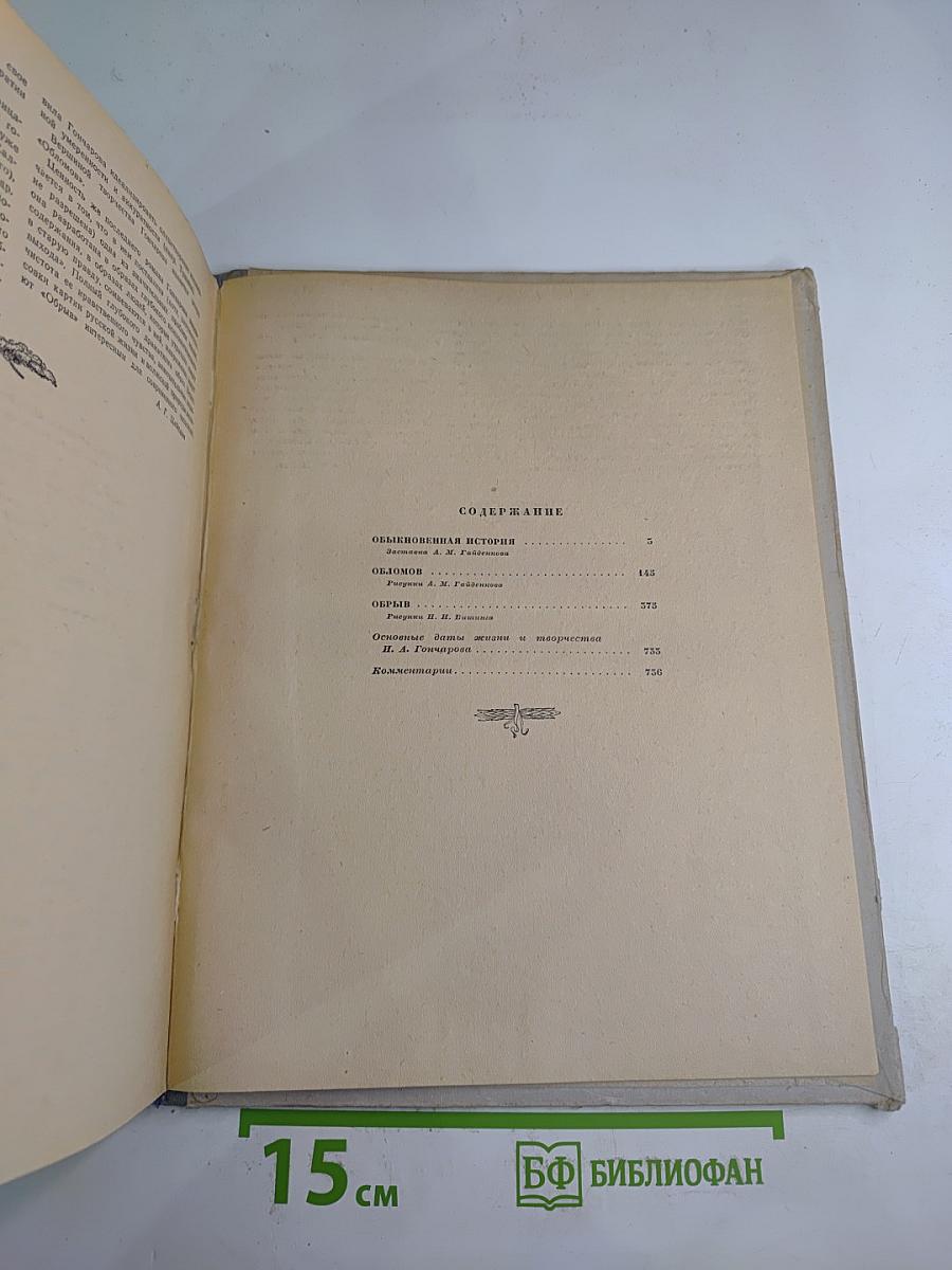 Избранные сочинения