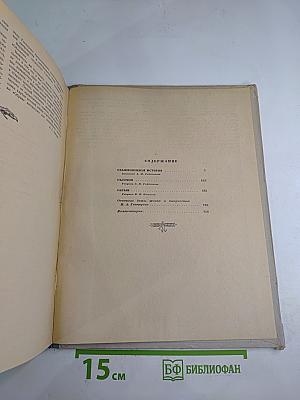 Избранные сочинения