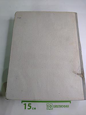 Избранные сочинения