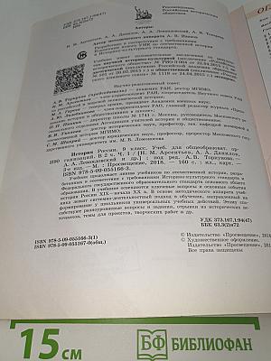История России. 9 класс. Часть 1
