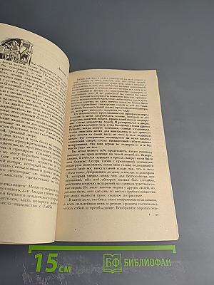 Путешествие Хамфри Клинкера