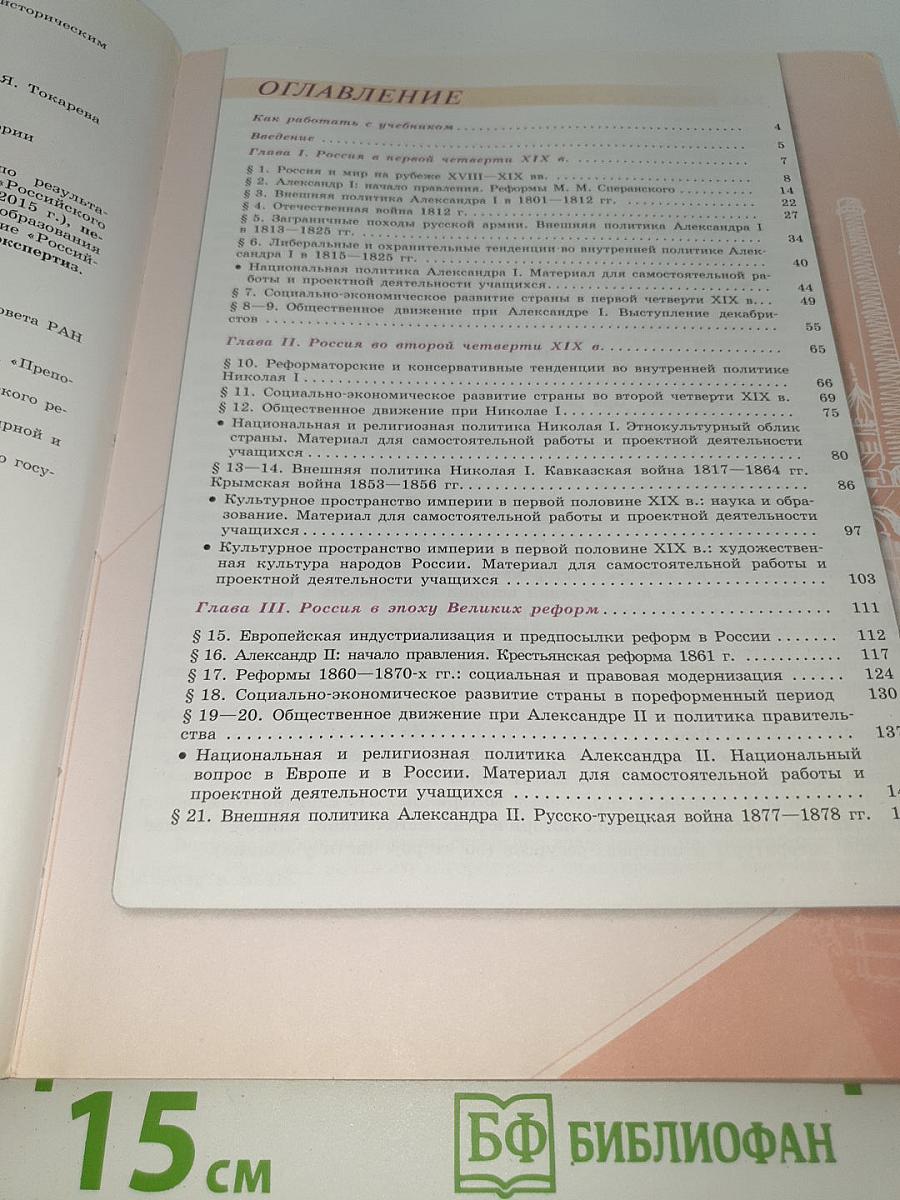 История России. 9 класс. Часть 1