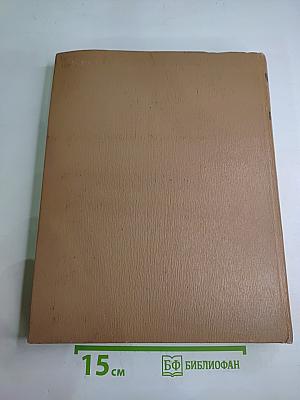 Краткая литературная энциклопедия. Том 6