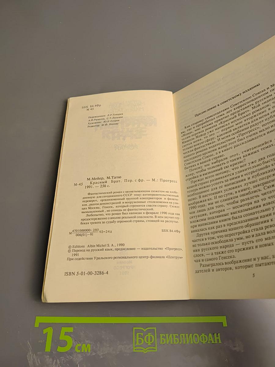 Красный брат