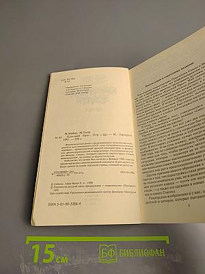 Красный брат