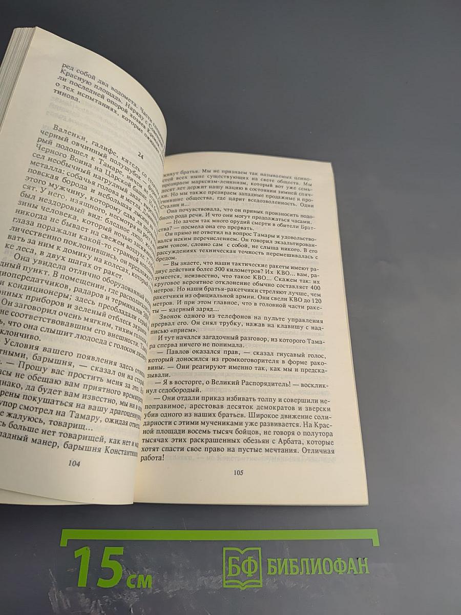 Красный брат