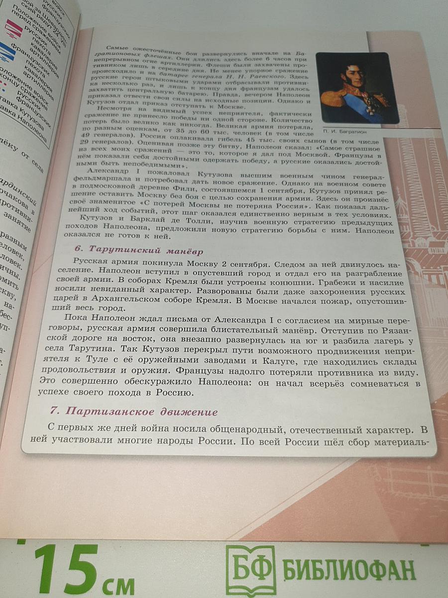 История России. 9 класс. Часть 1
