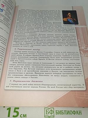 История России. 9 класс. Часть 1