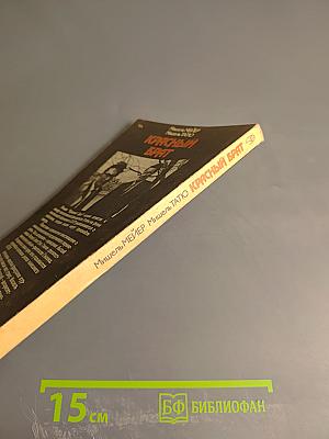 Красный брат