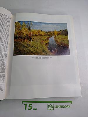 Большая Советская Энциклопедия. Том 24, книга II: Союз Советских Социалистических Республик