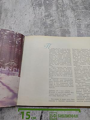 По гордым волжским берегам... Пушкинские места Калининской области