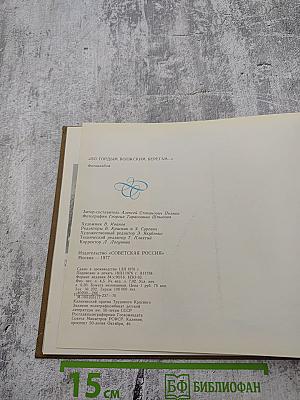 По гордым волжским берегам... Пушкинские места Калининской области