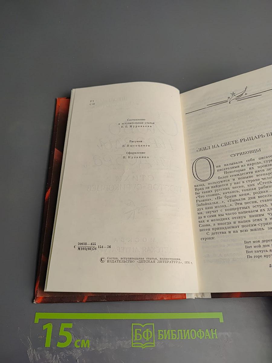 Слово правды и добра...