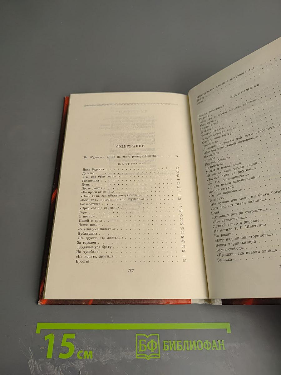 Слово правды и добра...