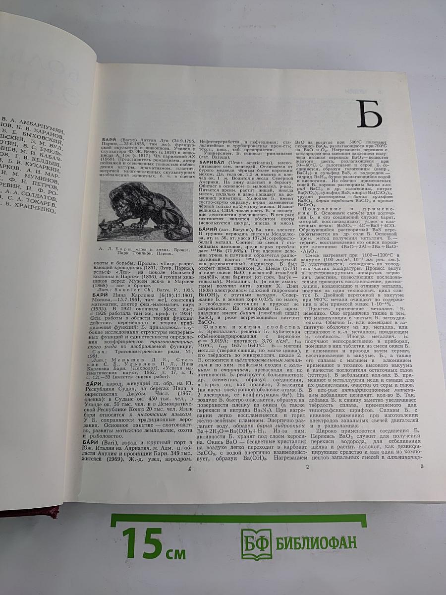 Большая Советская Энциклопедия Том 3