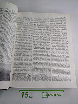 Большая Советская Энциклопедия Том 3