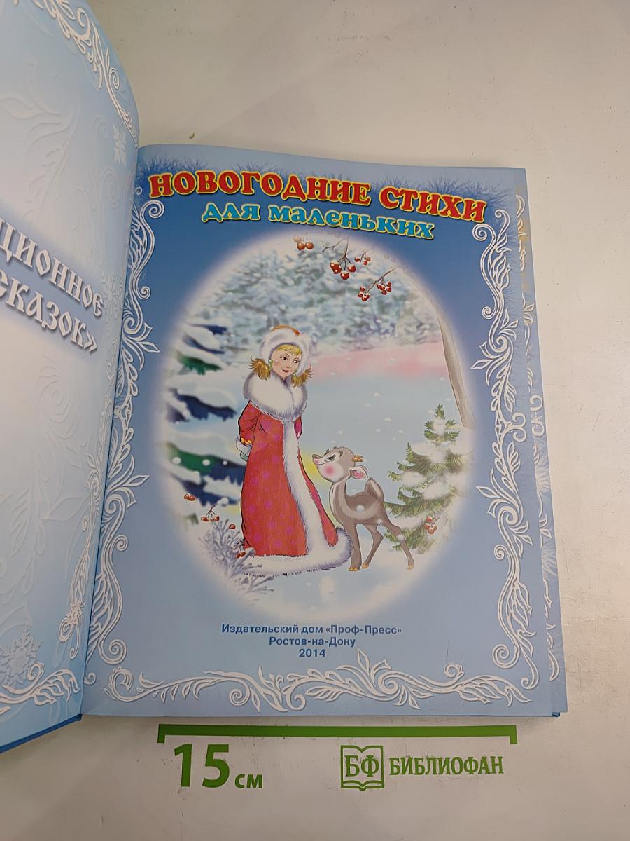 Новогодние стихи для маленьких