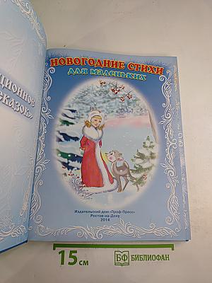 Новогодние стихи для маленьких