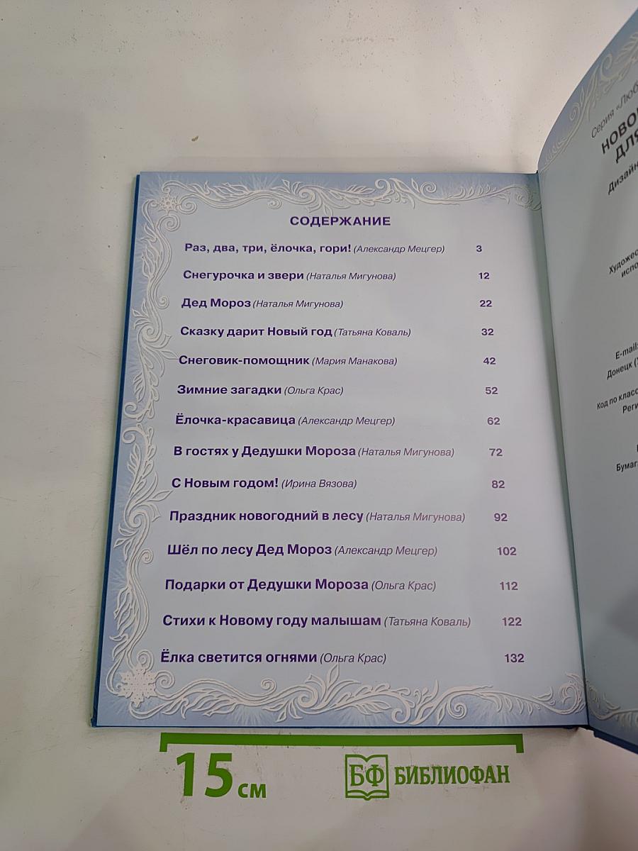 Новогодние стихи для маленьких