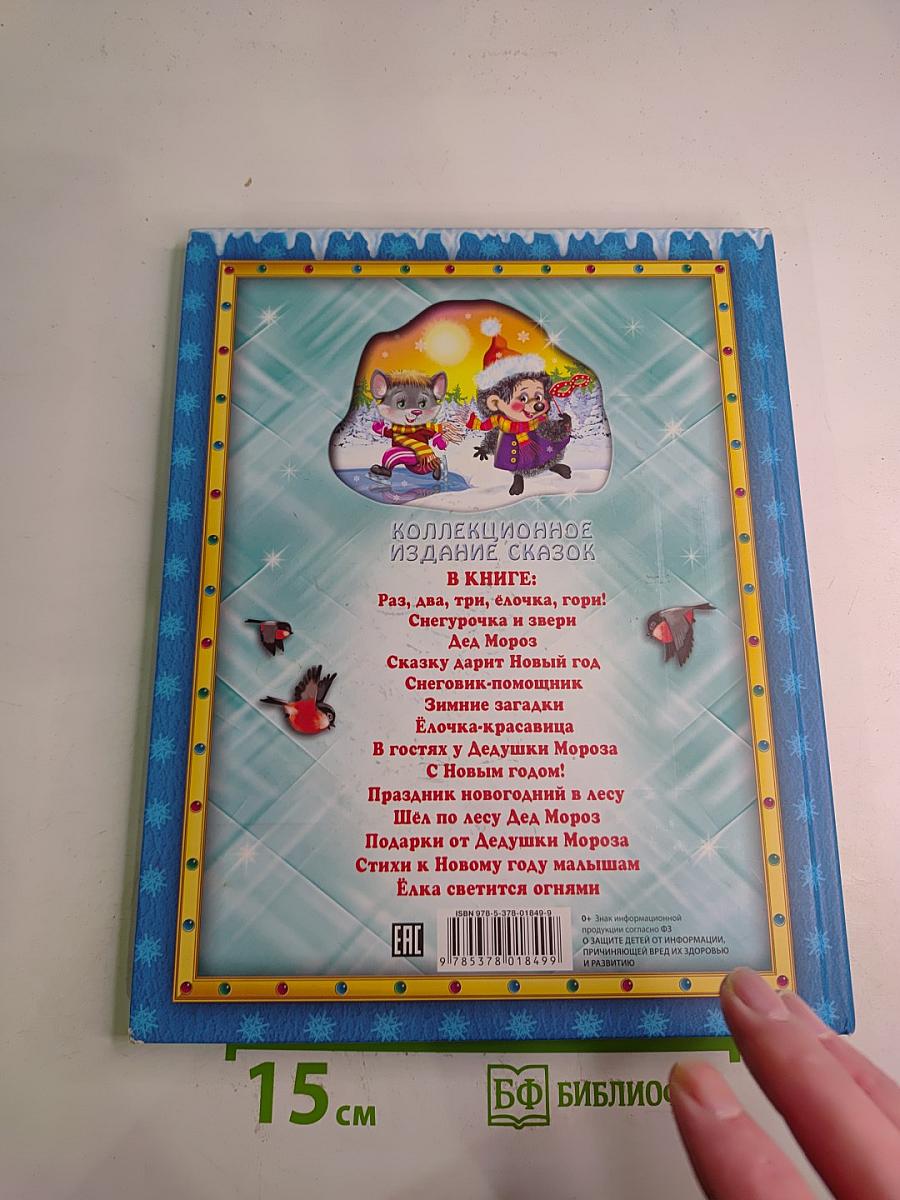 Новогодние стихи для маленьких