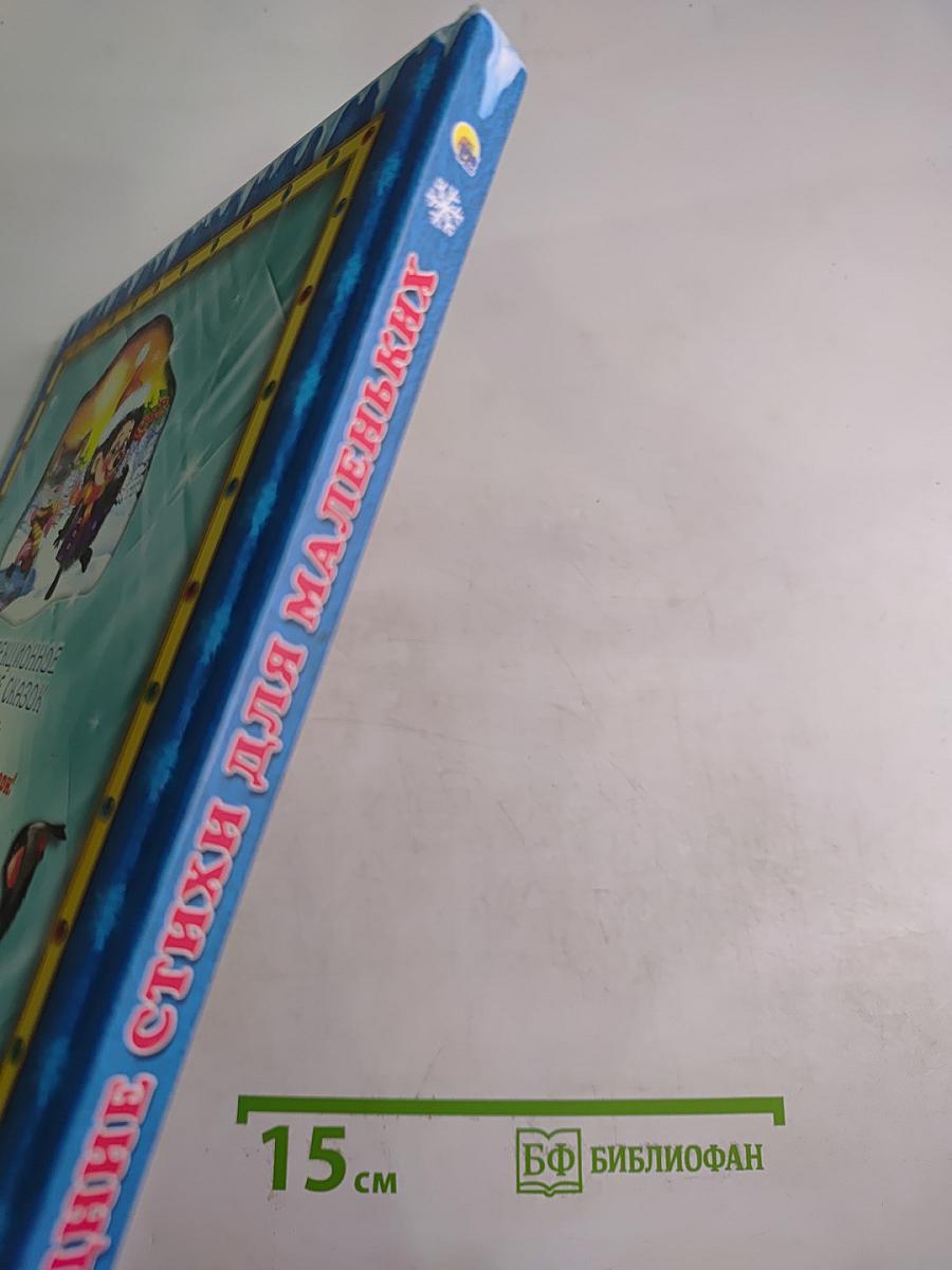 Новогодние стихи для маленьких