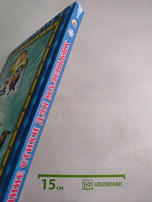 Новогодние стихи для маленьких