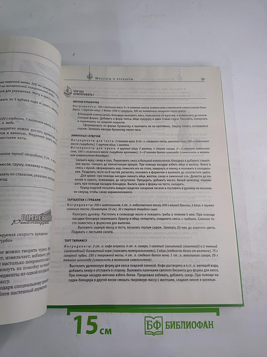 Кухня современной хозяйки. Полная энциклопедия