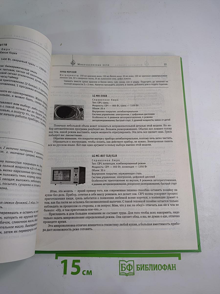 Кухня современной хозяйки. Полная энциклопедия