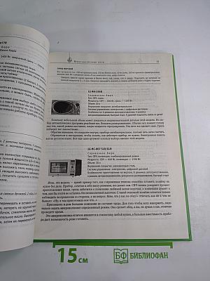 Кухня современной хозяйки. Полная энциклопедия