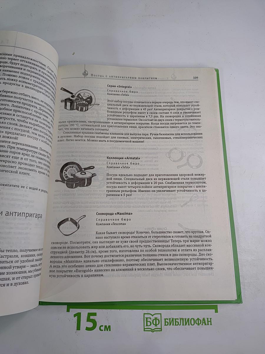 Кухня современной хозяйки. Полная энциклопедия