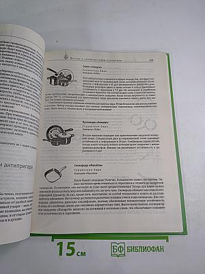 Кухня современной хозяйки. Полная энциклопедия