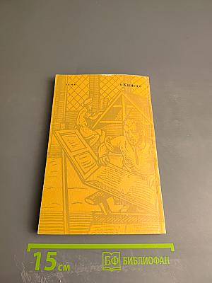 Памятные книжные даты 1989