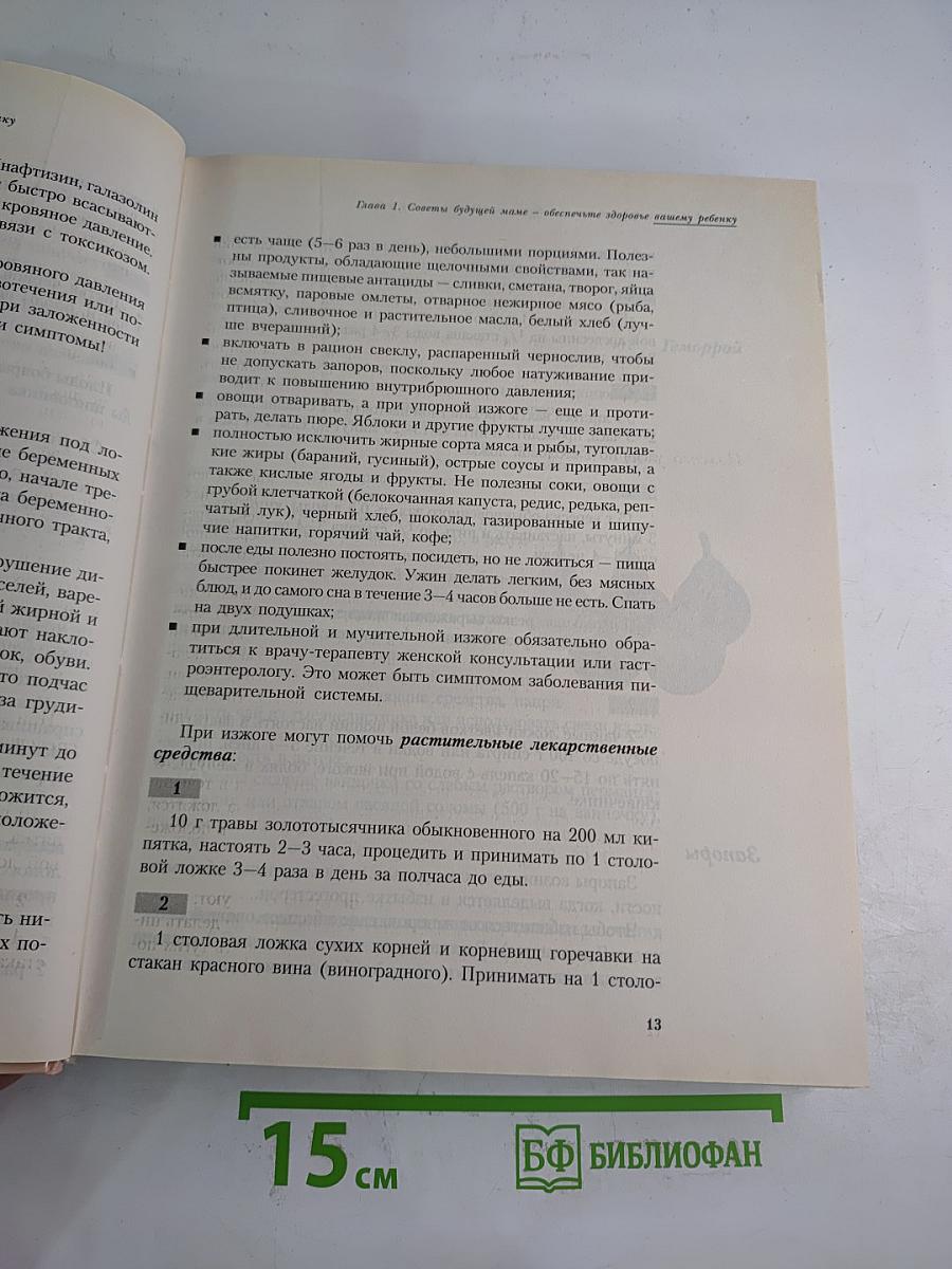 Мать и дитя. Энциклопедия развития ребенка