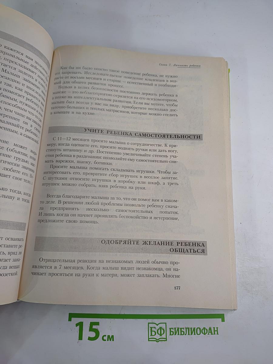 Мать и дитя. Энциклопедия развития ребенка