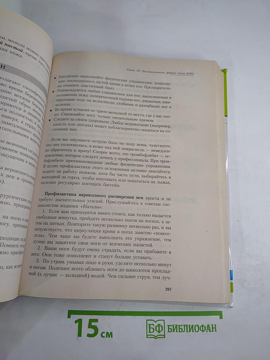 Мать и дитя. Энциклопедия развития ребенка