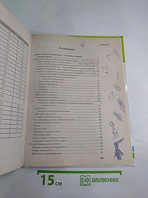 Мать и дитя. Энциклопедия развития ребенка