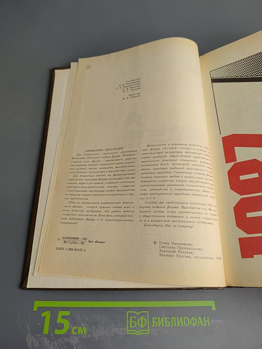 История без «белых пятен». Дайджест прессы 1987 1988