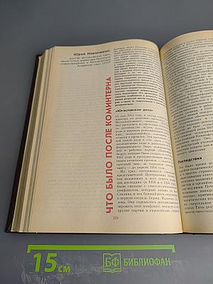 История без «белых пятен». Дайджест прессы 1987 1988