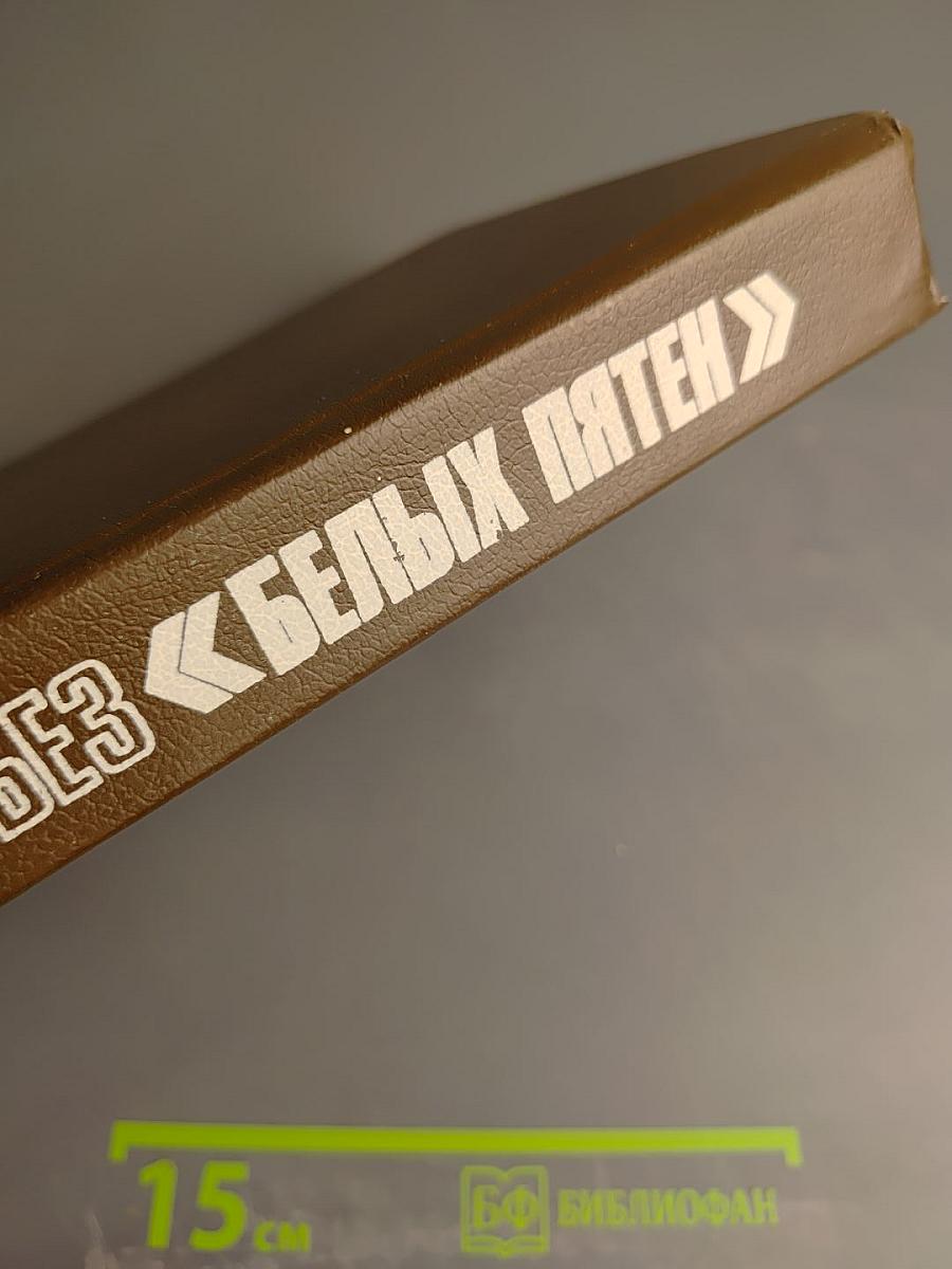 История без «белых пятен». Дайджест прессы 1987 1988