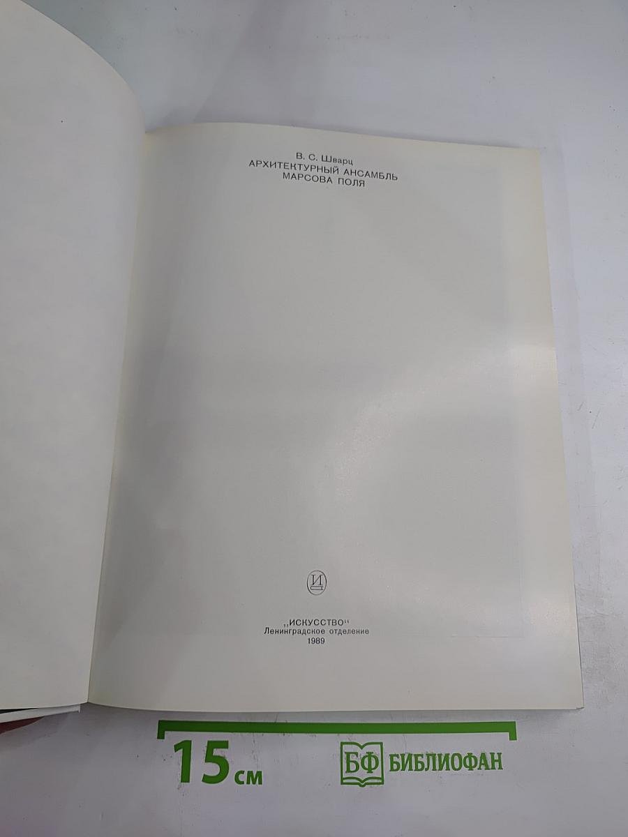 Архитектурный ансамбль Марсова поля