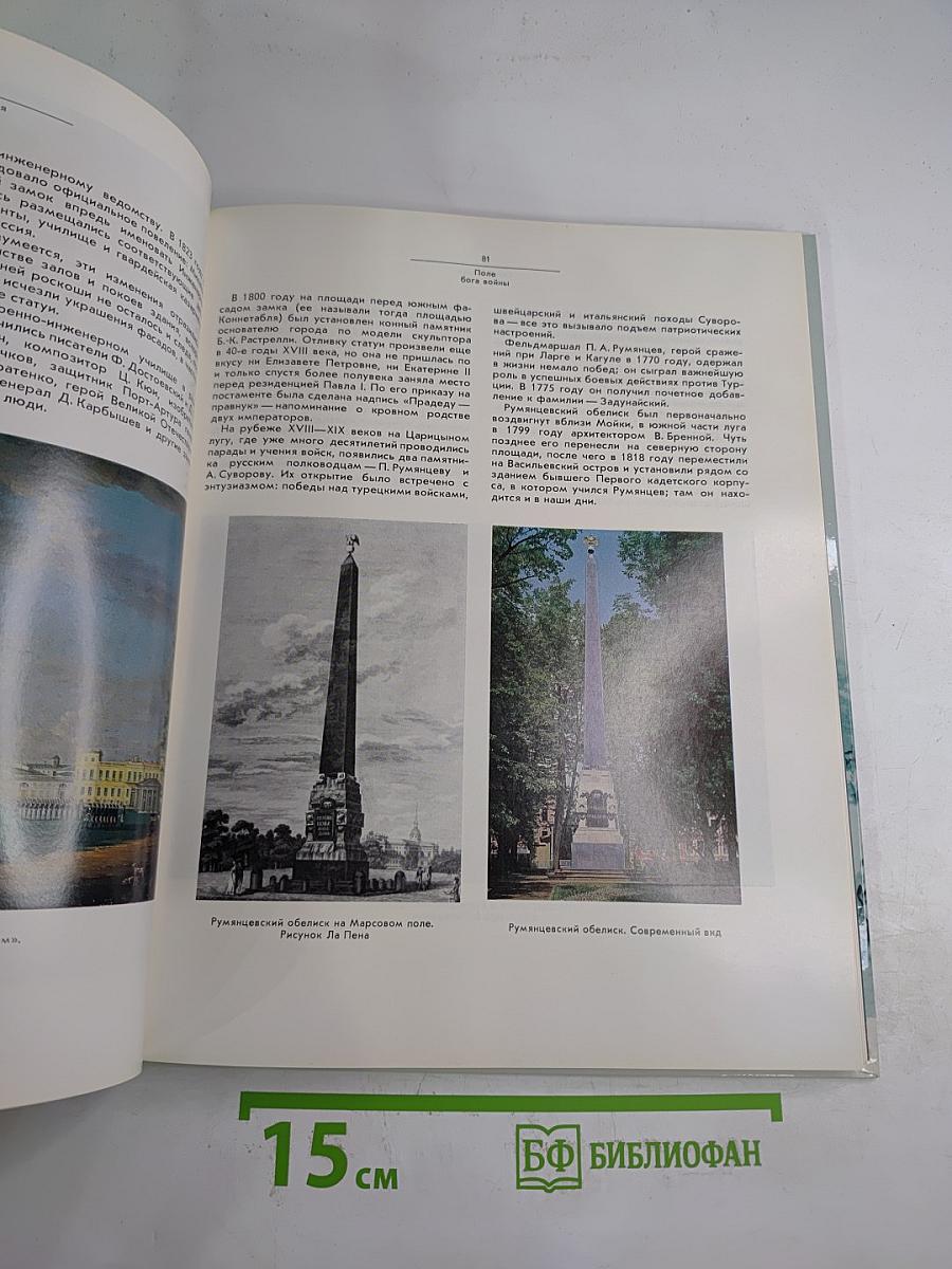 Архитектурный ансамбль Марсова поля