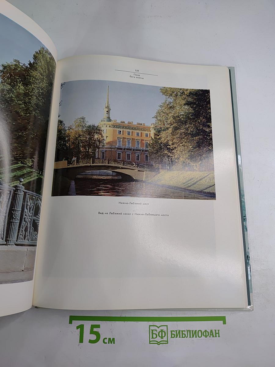 Архитектурный ансамбль Марсова поля