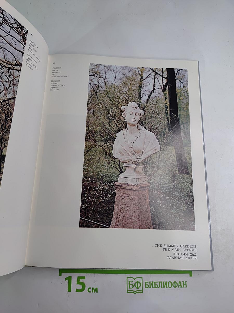 Leningrad: House of Peter I, Summer Gardens & Palace of Peter I