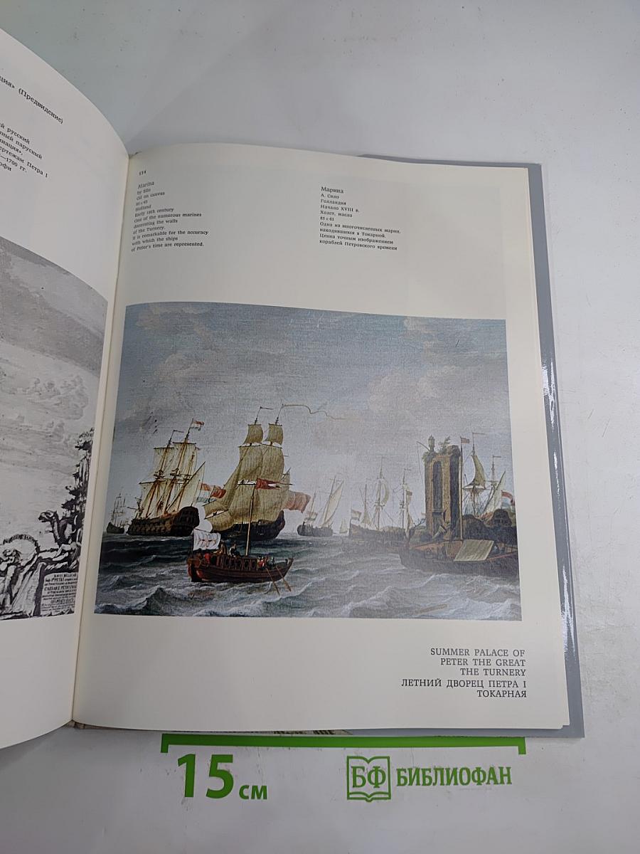 Leningrad: House of Peter I, Summer Gardens & Palace of Peter I